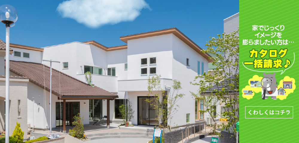 とくしま総合住宅展示場　センターハウス写真　カタログ請求